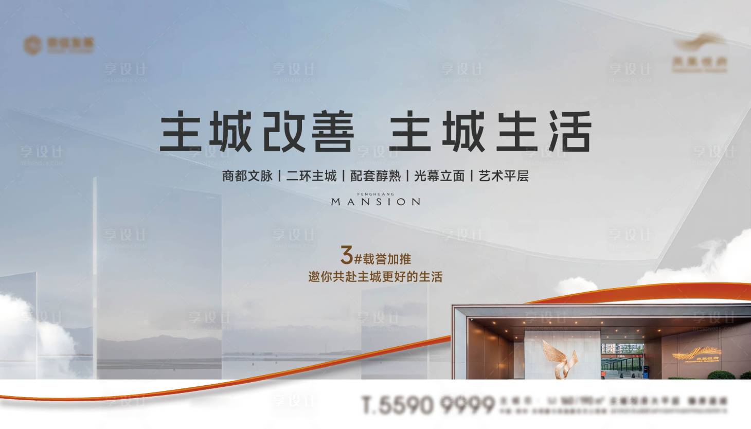 源文件下载【享设计】搜索编号：30830027874451882【房地产主画面提报形象广告展板】
