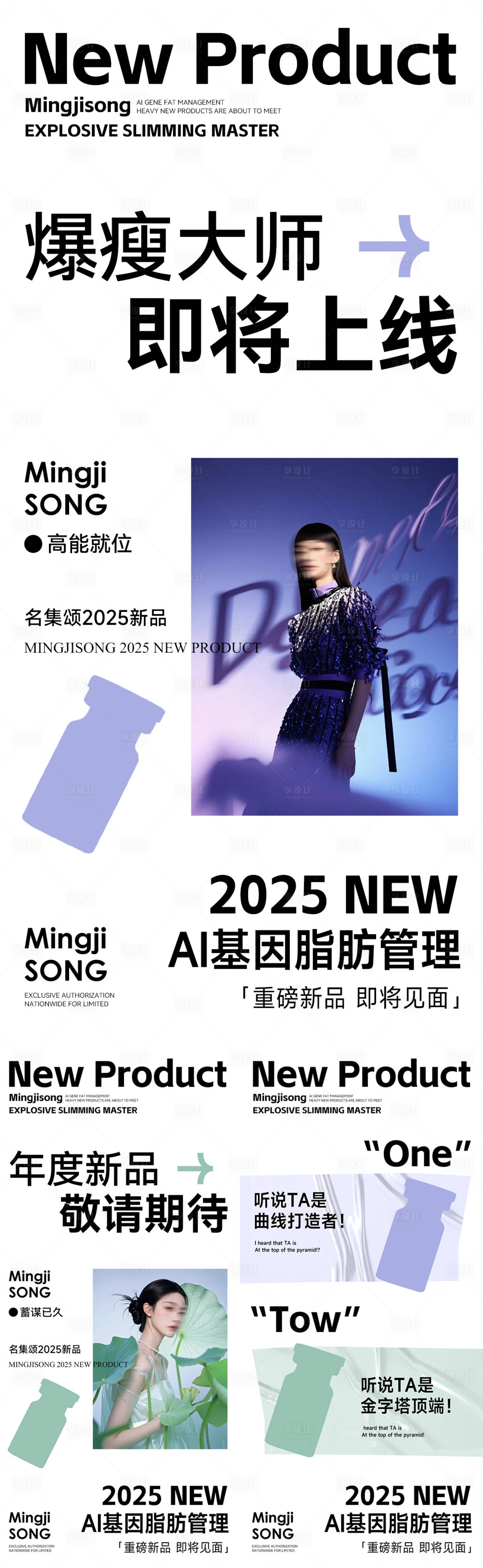 源文件下载【享设计】搜索编号：66810027819542690【医美新品上市海报】