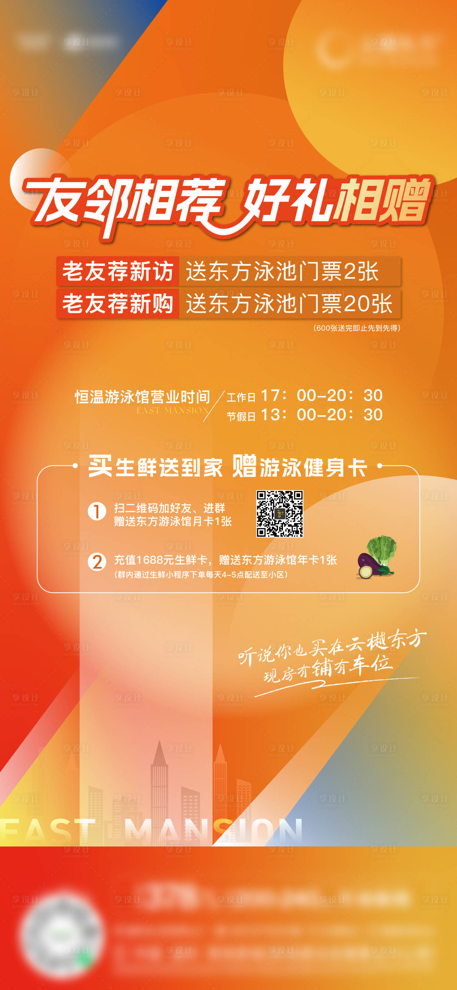 源文件下载【享设计】搜索编号：77020027755694780【老带新特价房海报】