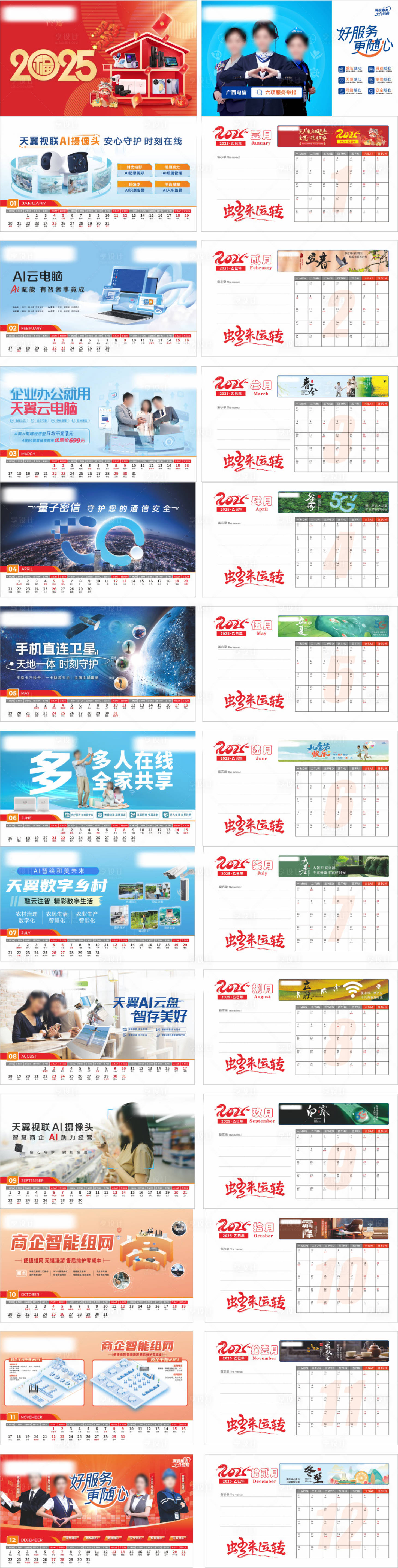 源文件下载【2025年台历设计】编号：16500027919616533