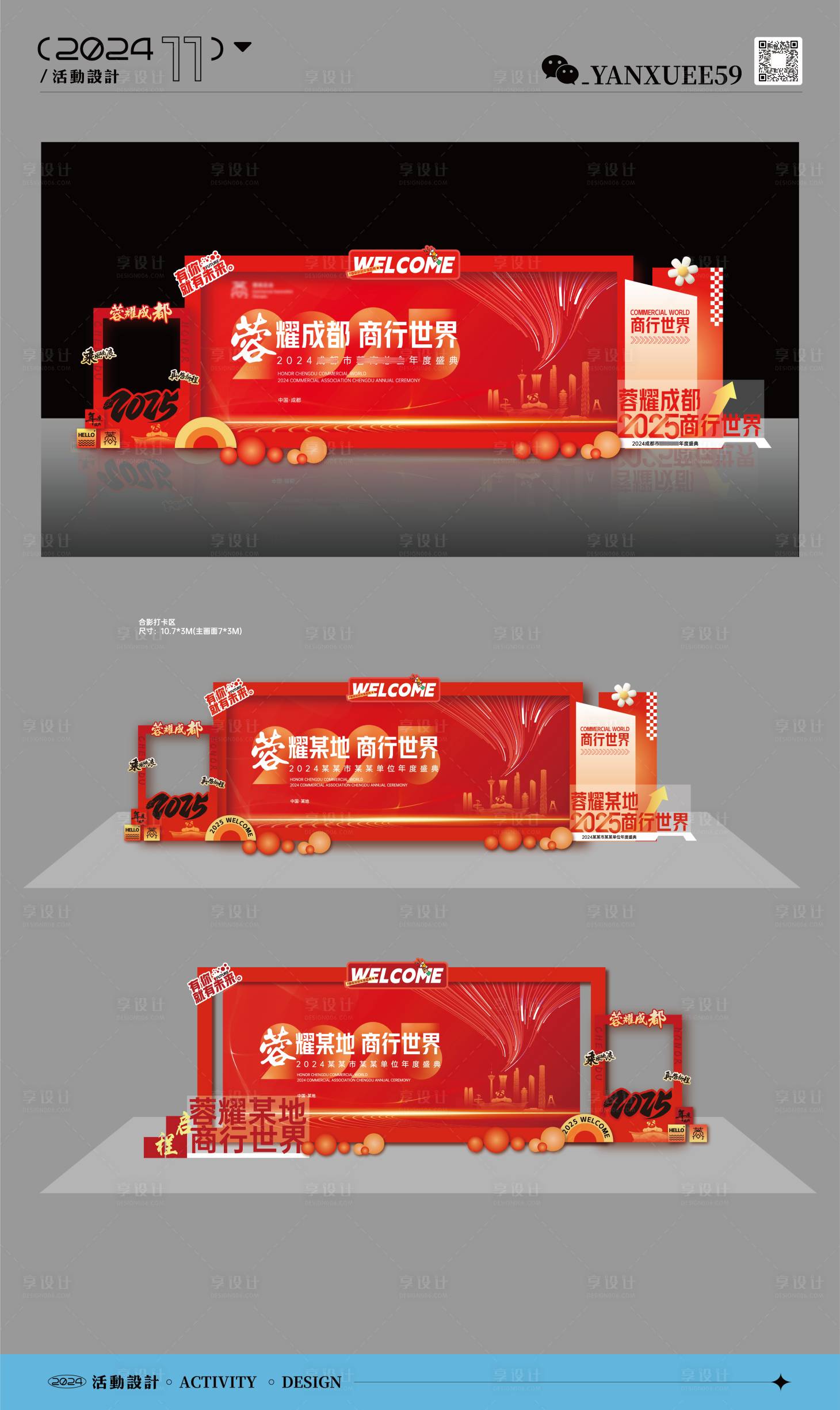 源文件下载【享设计】搜索编号：88380028145767801【年会打卡DP点】