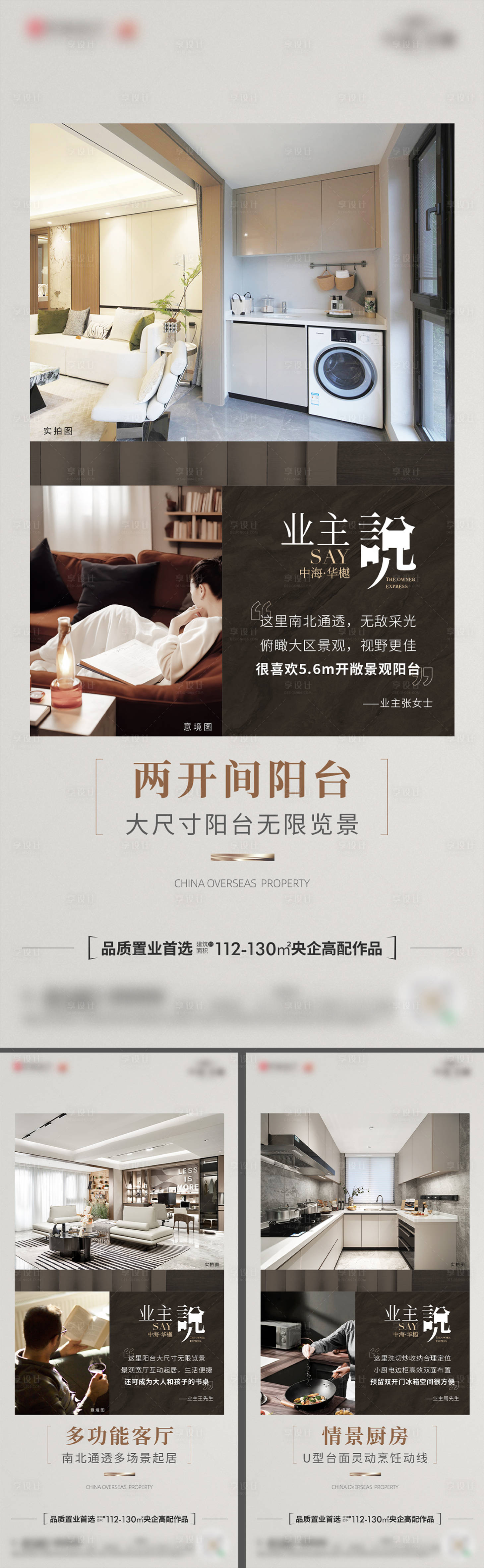 源文件下載【享設計】搜索編號：83980027998429393【地產價值點戶型配圖海報】