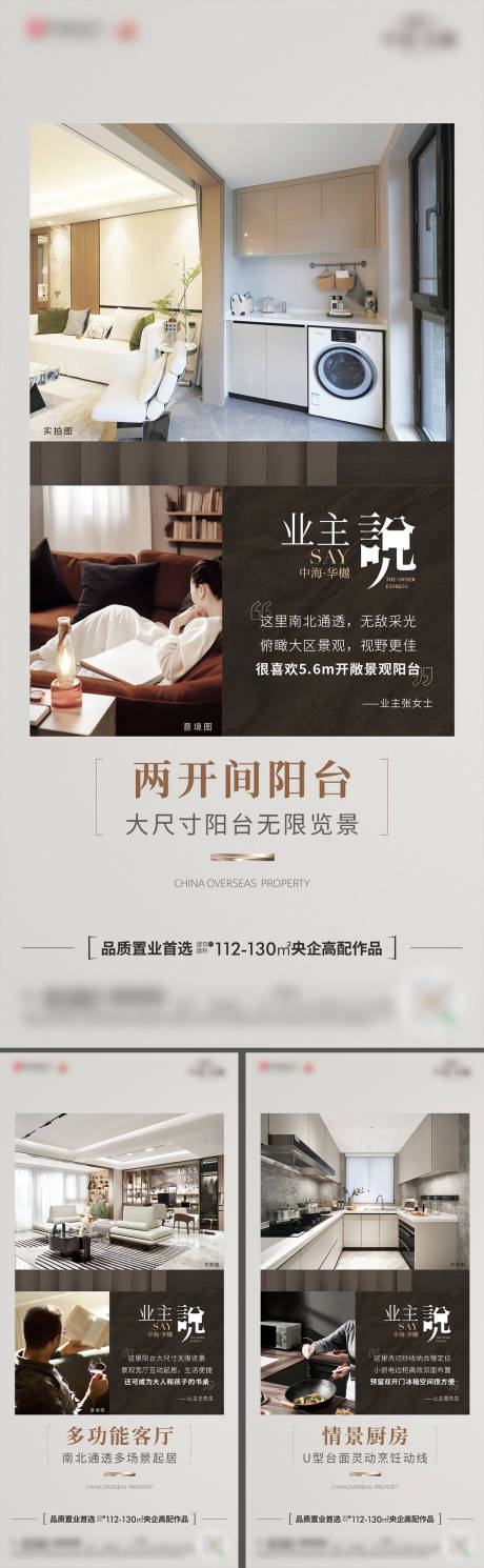 地产价值点户型配图海报