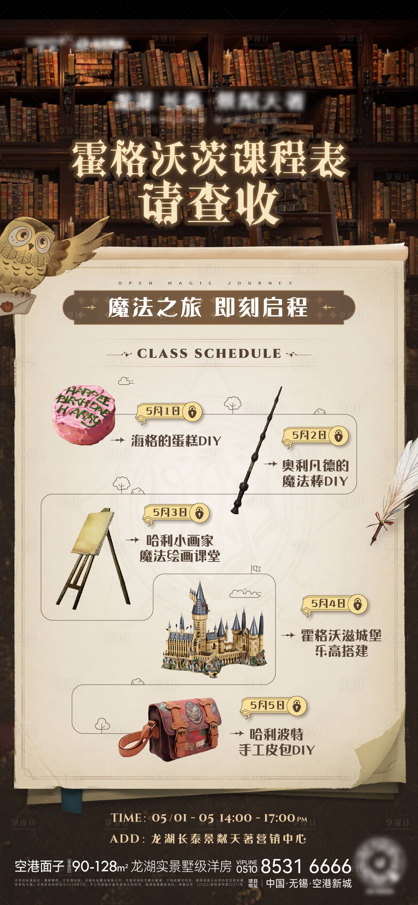 源文件下載【魔法課程表活動海報】編號：44180027785976623