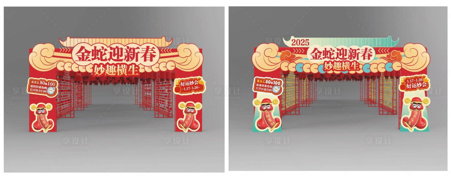 源文件下载【享设计】搜索编号：73940028057811321【蛇年门头美陈】