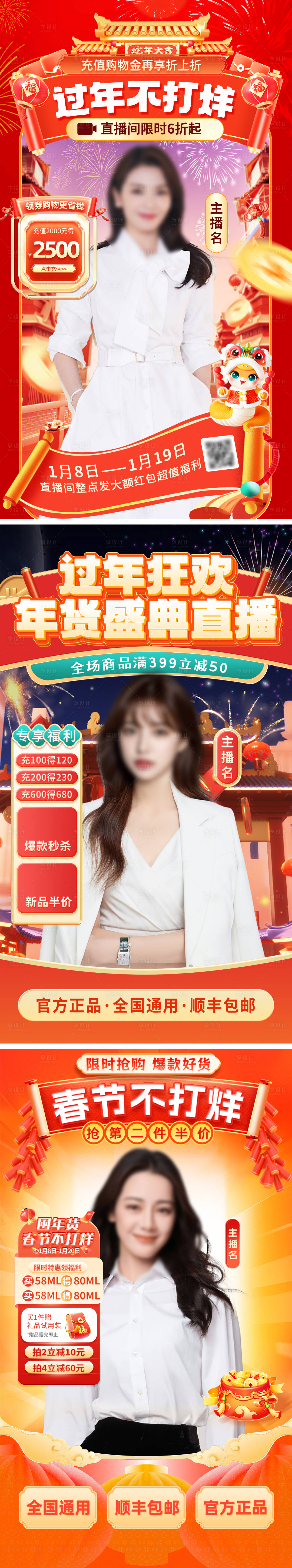 源文件下载【春节不打烊直播贴片营销海报】编号：77300027894221457