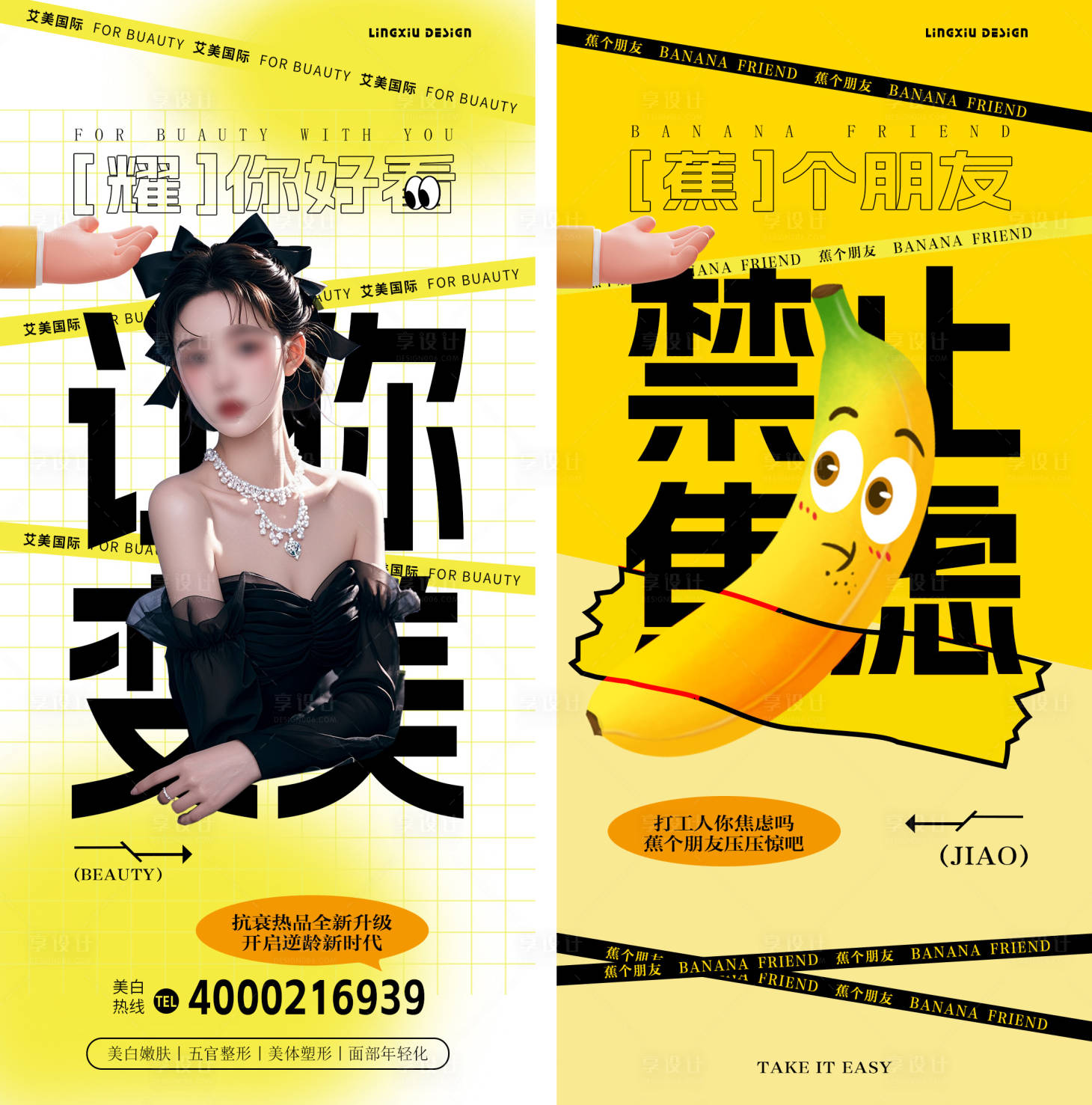 源文件下載【享設(shè)計】搜索編號：48310027644036946【耀你好看】