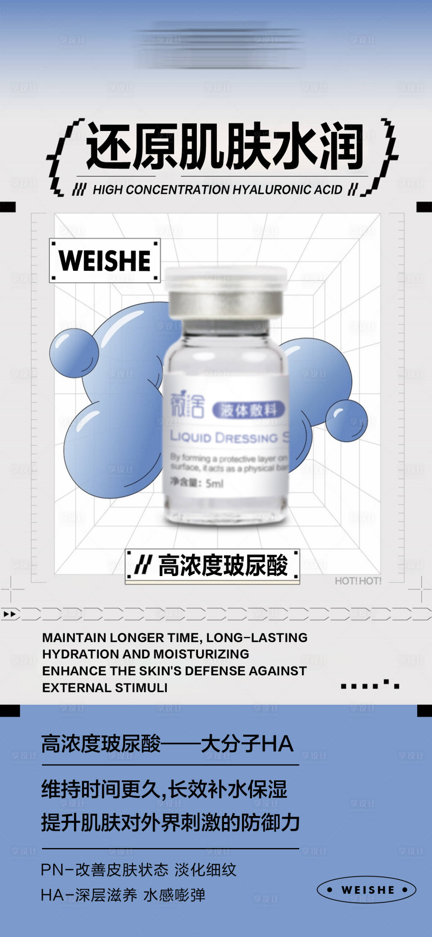 源文件下載【醫(yī)美護膚水光海報】編號：70450027924621789