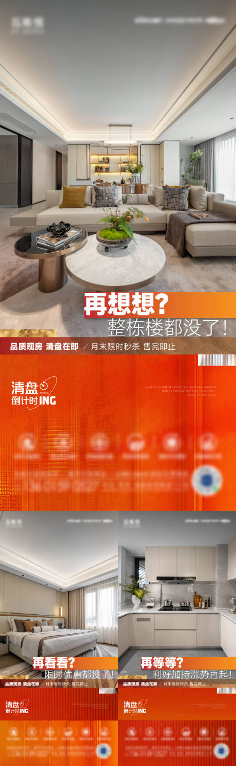 源文件下载【实景现房暖色系列大字报海报】编号：59920027695577013