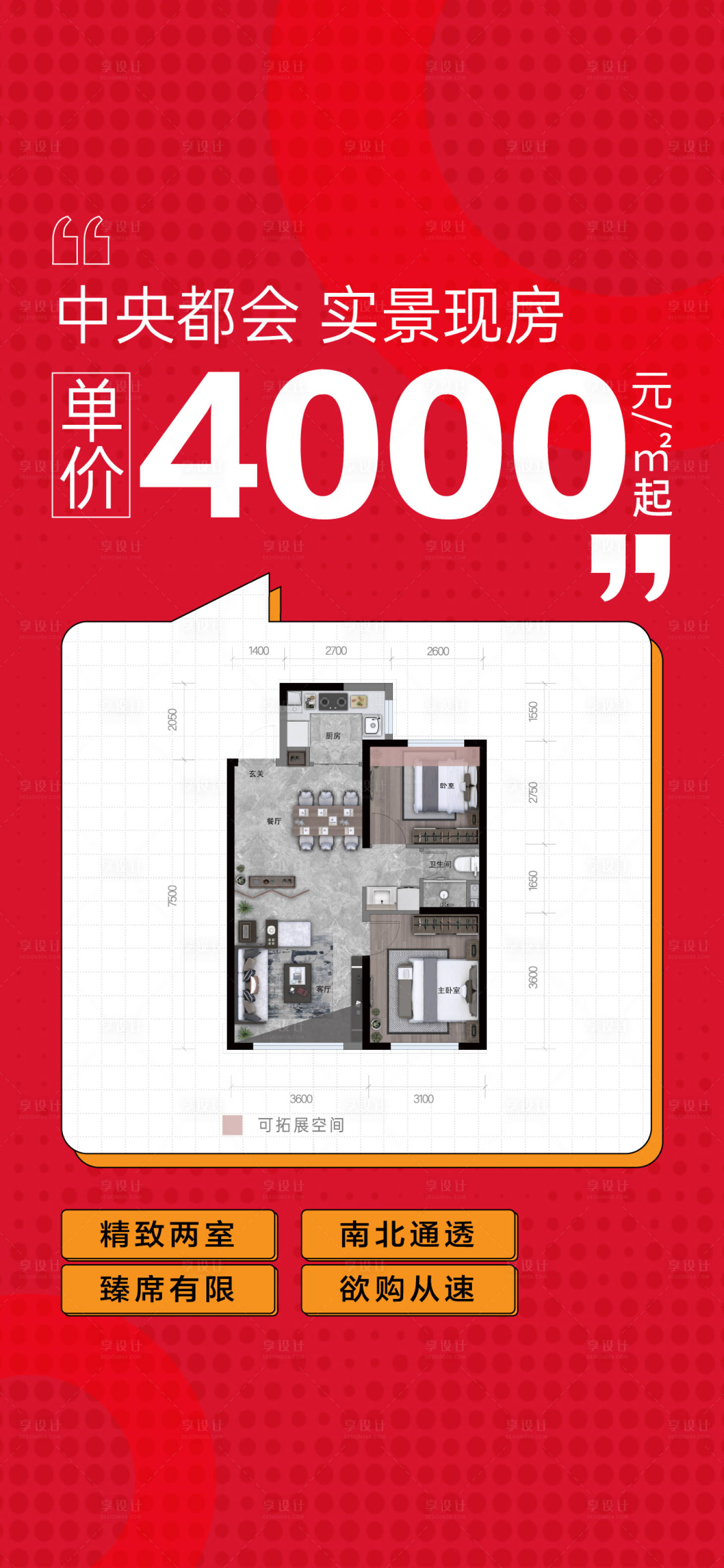 源文件下載【享設計】搜索編號：84440027792343776【地產渠道特價房扁平化孟菲斯戶型活動】