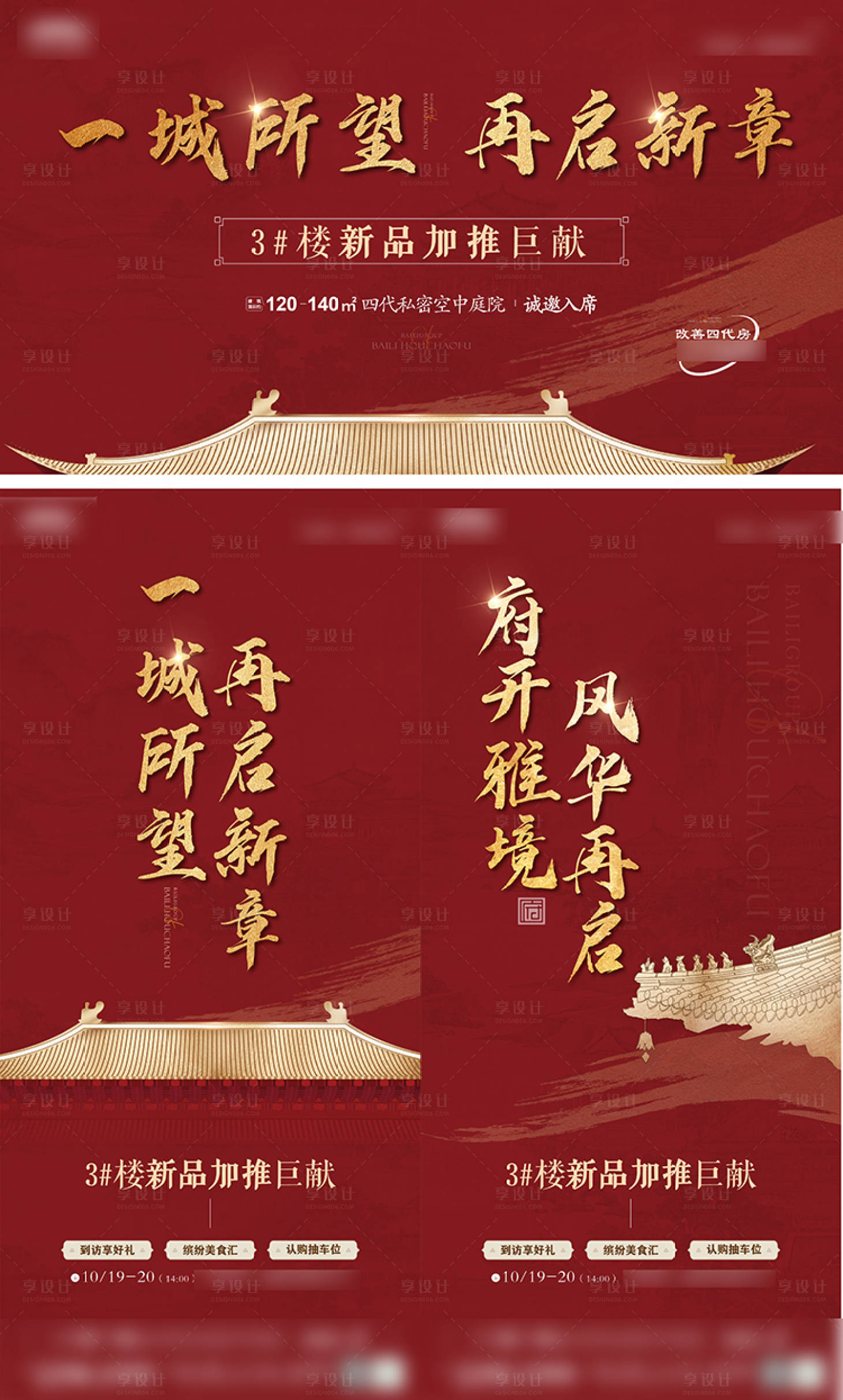 源文件下載【地產新品加推購房主畫面】編號：71420028013136427