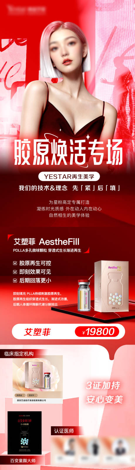 源文件下载【胶原专场活动详情】编号：90510028143321499