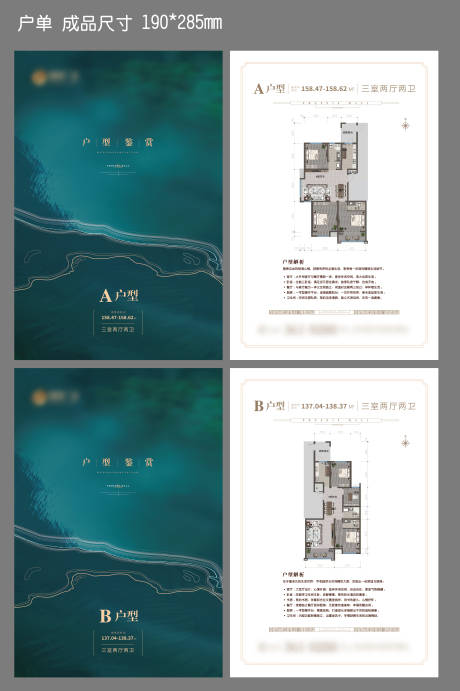 源文件下载【享设计】搜索编号：42610027730585760【新中式户型单页】