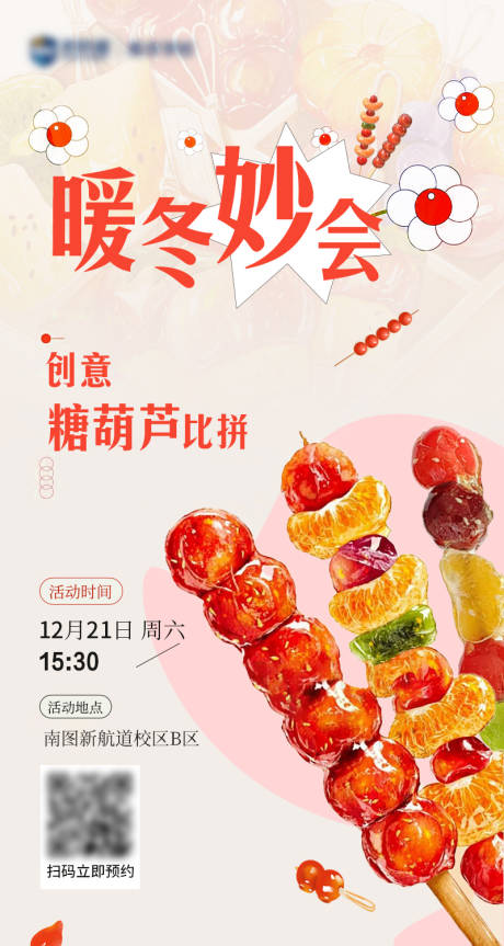 源文件下载【创意糖葫芦海报】编号：50970027904708369
