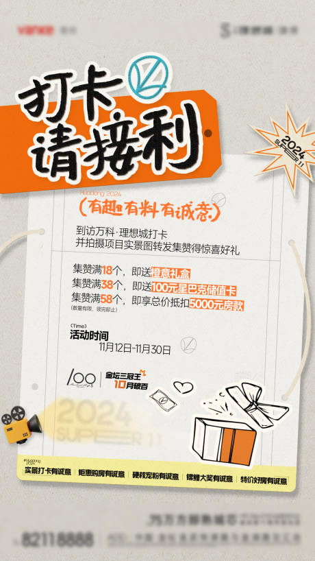 源文件下載【打卡集贊地產(chǎn)活動(dòng)刷屏】編號(hào)：84290027855155054