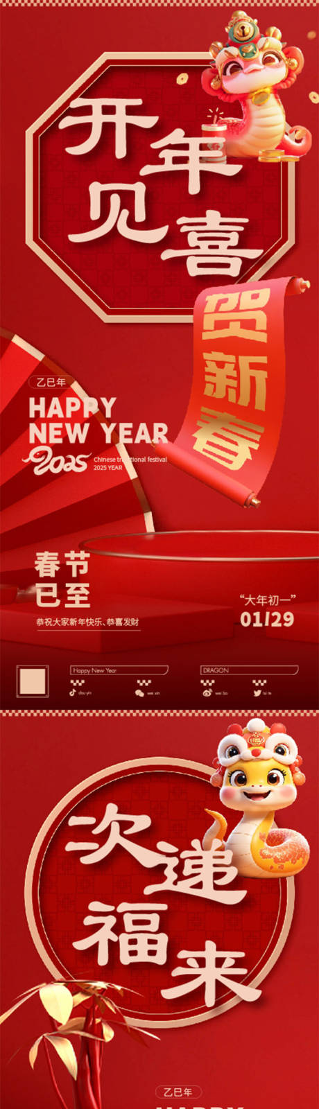 源文件下载【2025春节新年习俗红金海报】编号：21070027874961179