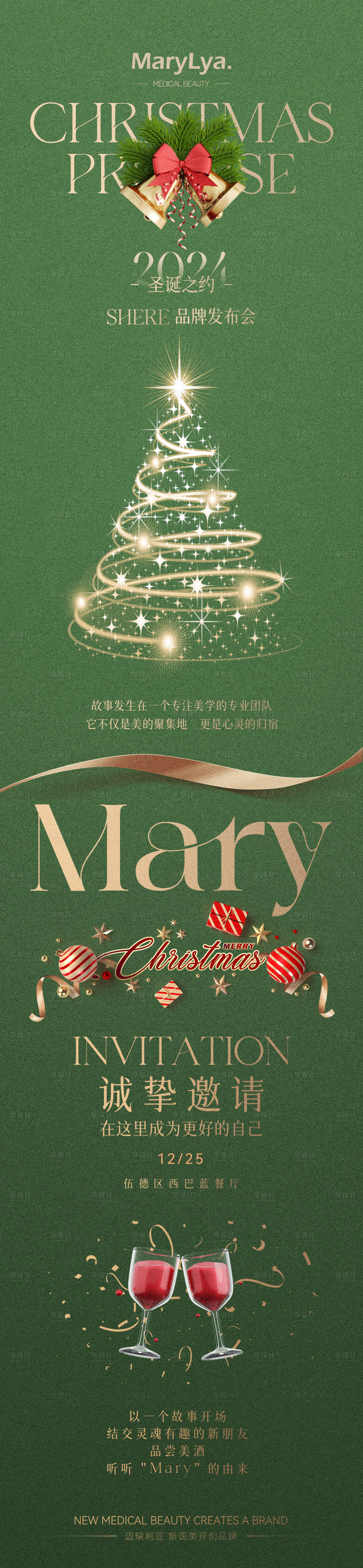 源文件下载【享设计】搜索编号：47570027953025361【圣诞邀请长图海报】