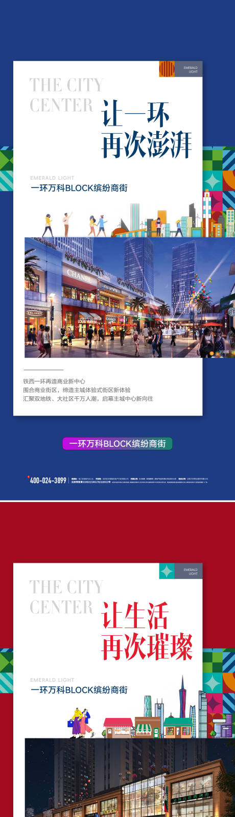 源文件下载【商铺海报】编号：10380028108851951