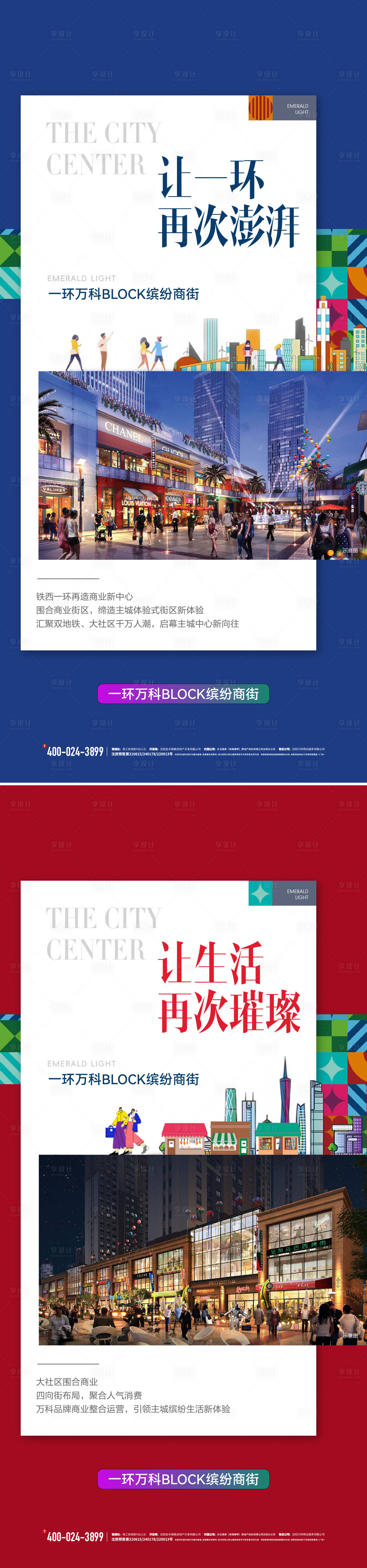 源文件下載【商鋪海報】編號：10380028108851951