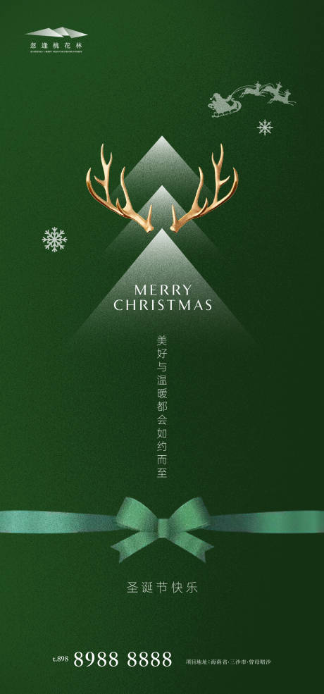 源文件下載【享設計】搜索編號：56650027768308920【圣誕節】