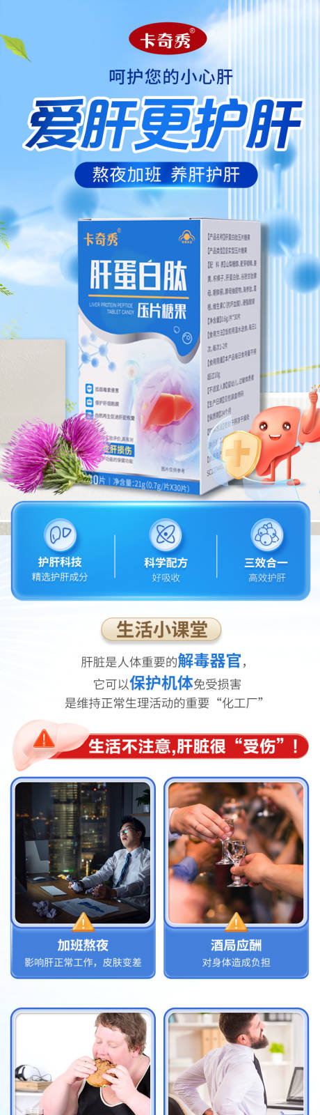 源文件下载【肝蛋白肽压片糖果详情页】编号：96220027829105394