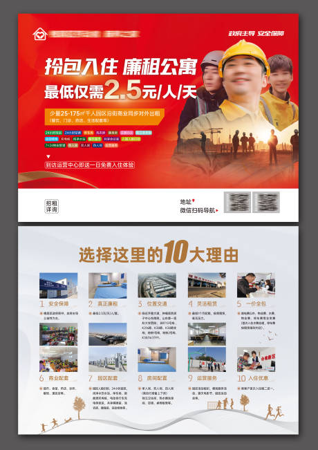 源文件下載【地產免費體驗活動DM單頁】編號：32020027916054268