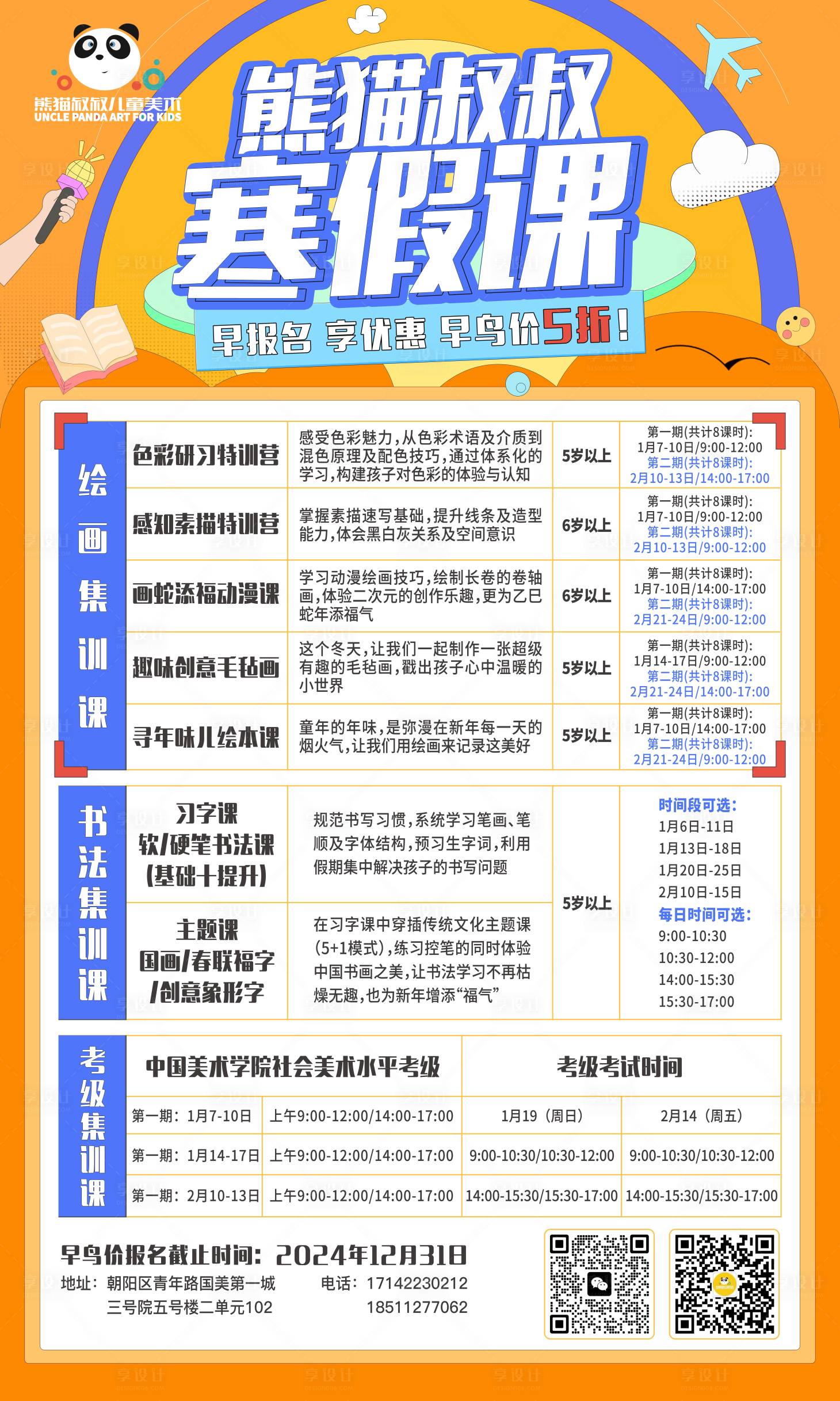 源文件下載【享設計】搜索編號：99040027795388669【寒假課表】
