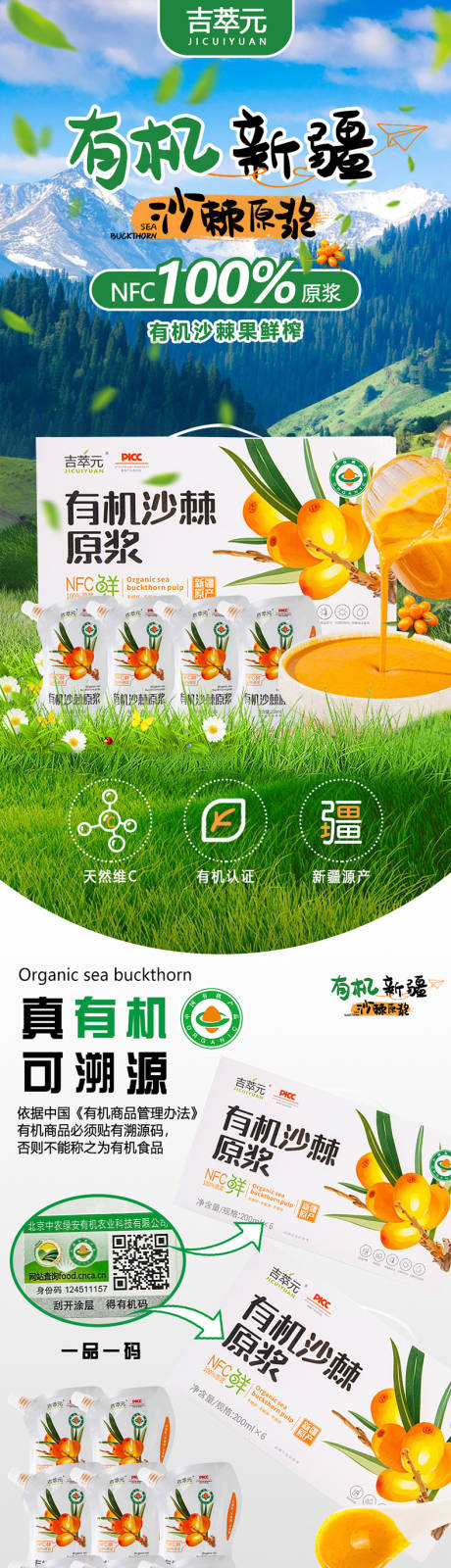 沙棘原浆详情页