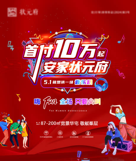 源文件下载【音乐节低首付展板】编号：15680027730211148