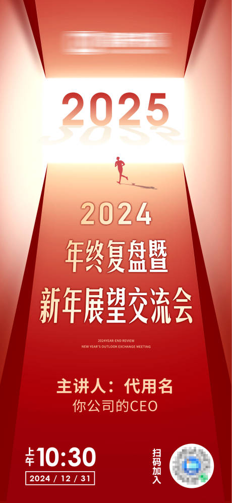 源文件下載【企業(yè)新年展望海報(bào)】編號(hào)：71840028168824055