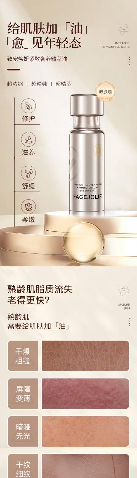 源文件下载【护肤品养肤油产品详情】编号：83980027647924430
