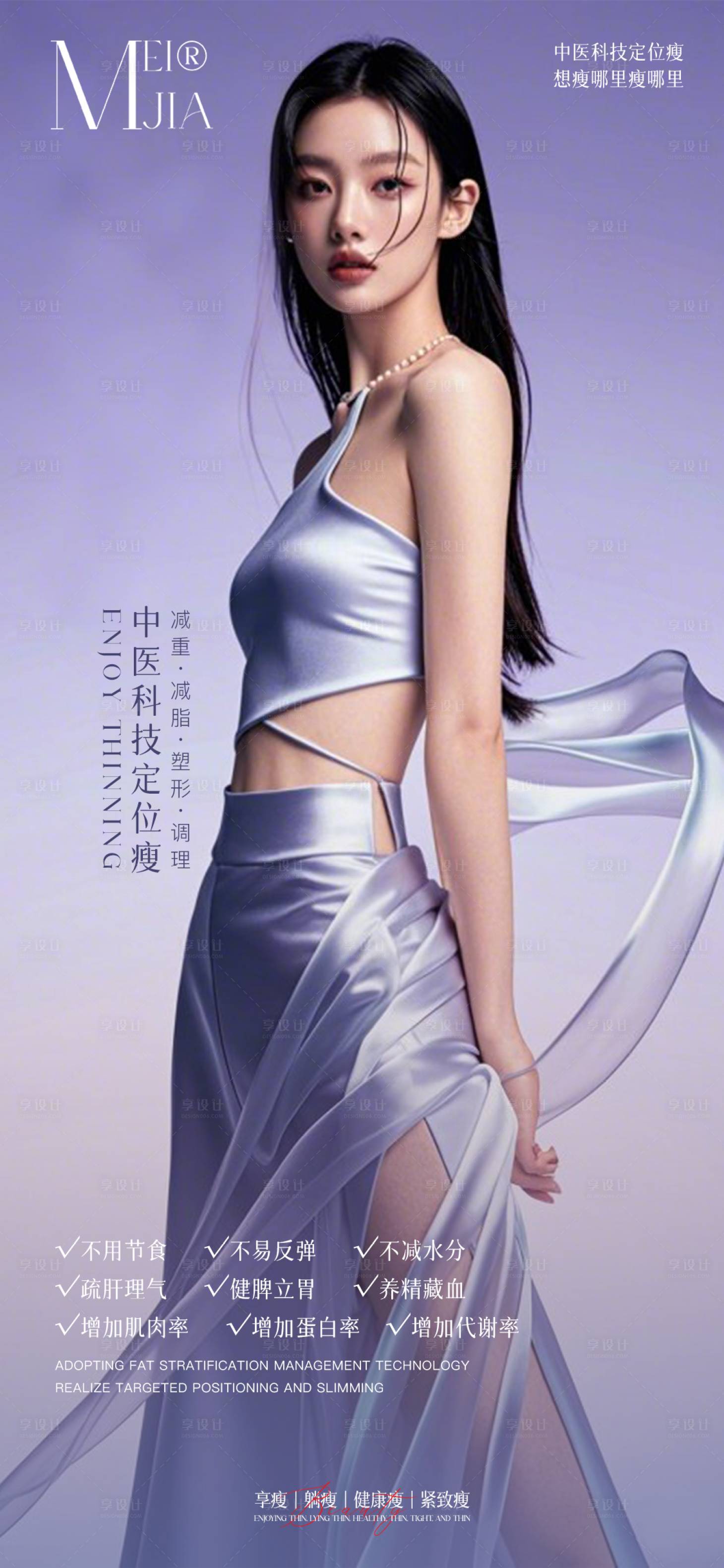 源文件下載【瘦身海報】編號：89030028139824664