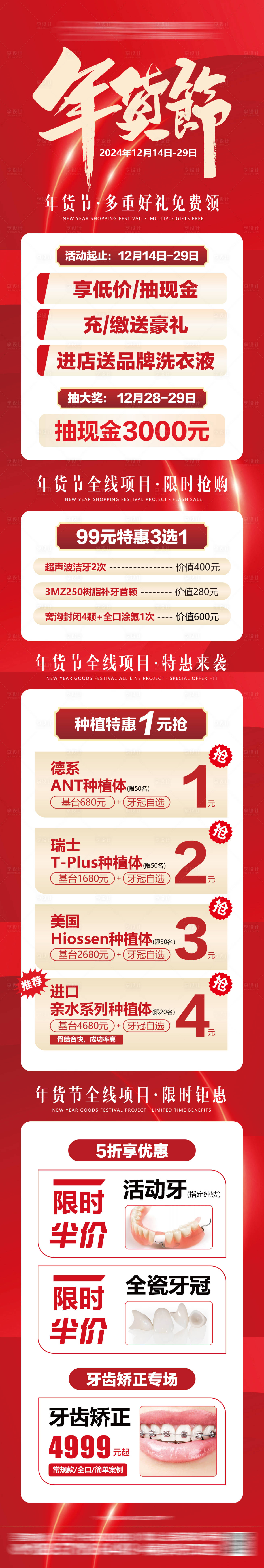 源文件下載【享設計】搜索編號：84780027990746785【種植牙牙齒年貨節長圖海報】