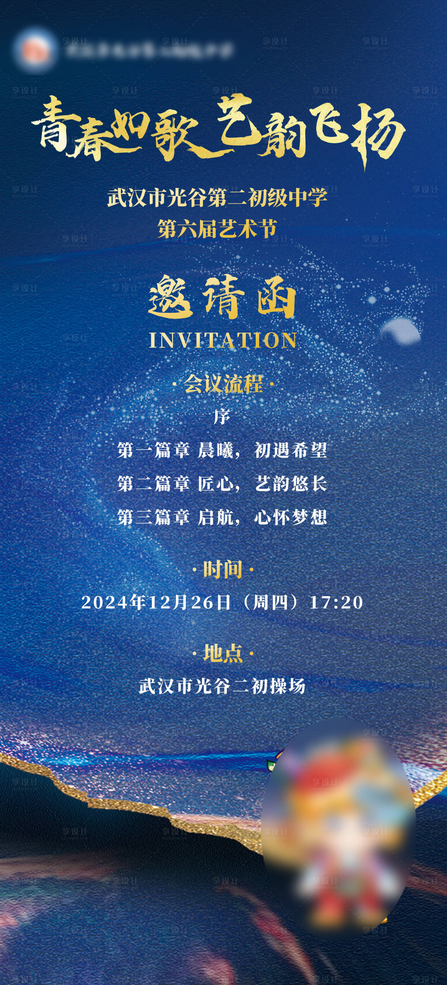 源文件下載【享設(shè)計(jì)】搜索編號：54940028066158194【藝術(shù)節(jié)邀請函宣傳海報(bào)】