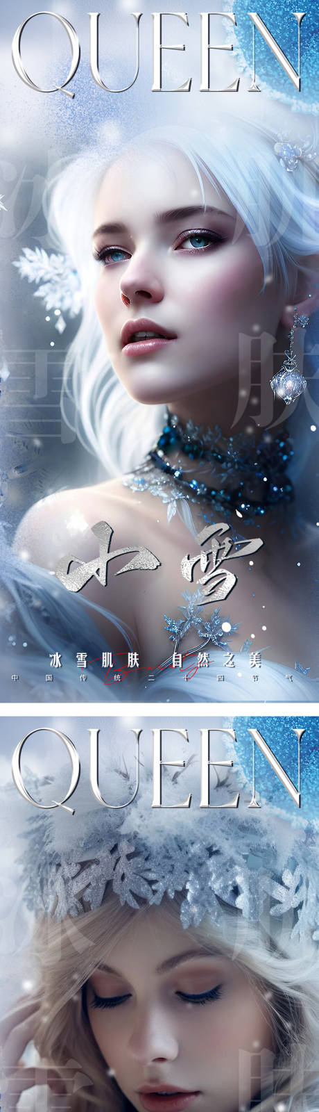 源文件下載【享設計】搜索編號：86600028103812300【醫美節氣系列海報 】