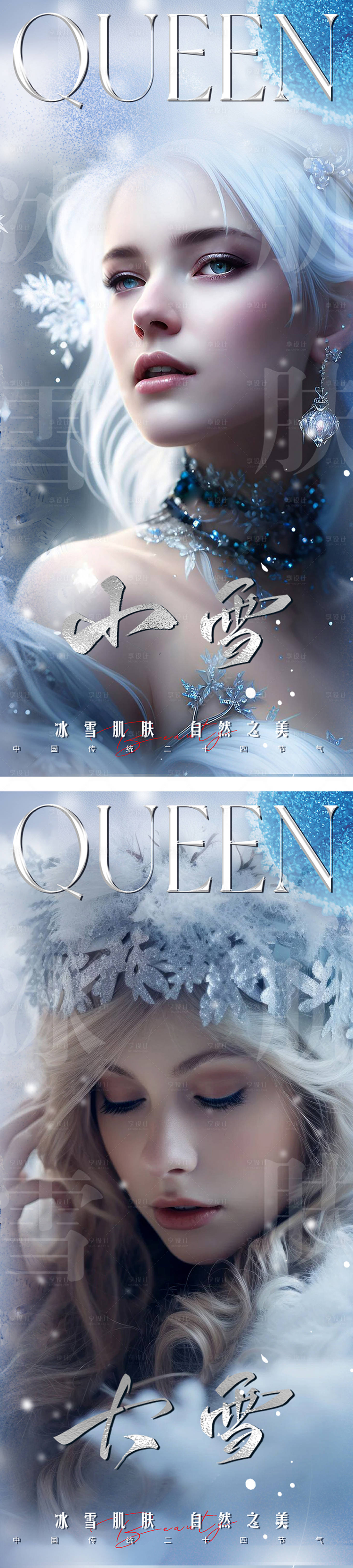 源文件下載【享設(shè)計】搜索編號：86600028103812300【醫(yī)美節(jié)氣系列海報 】