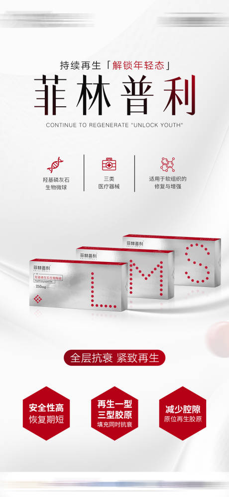 源文件下載【享設計】搜索編號：52730027943988420【醫美海報】
