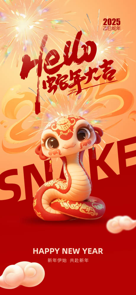 源文件下载【享设计】搜索编号：16830028064356640【蛇年新年海报】