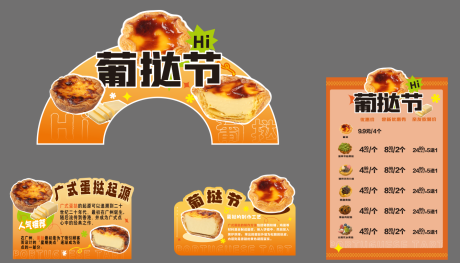 源文件下载【享设计】搜索编号：65890028094633074【蛋挞异形牌】