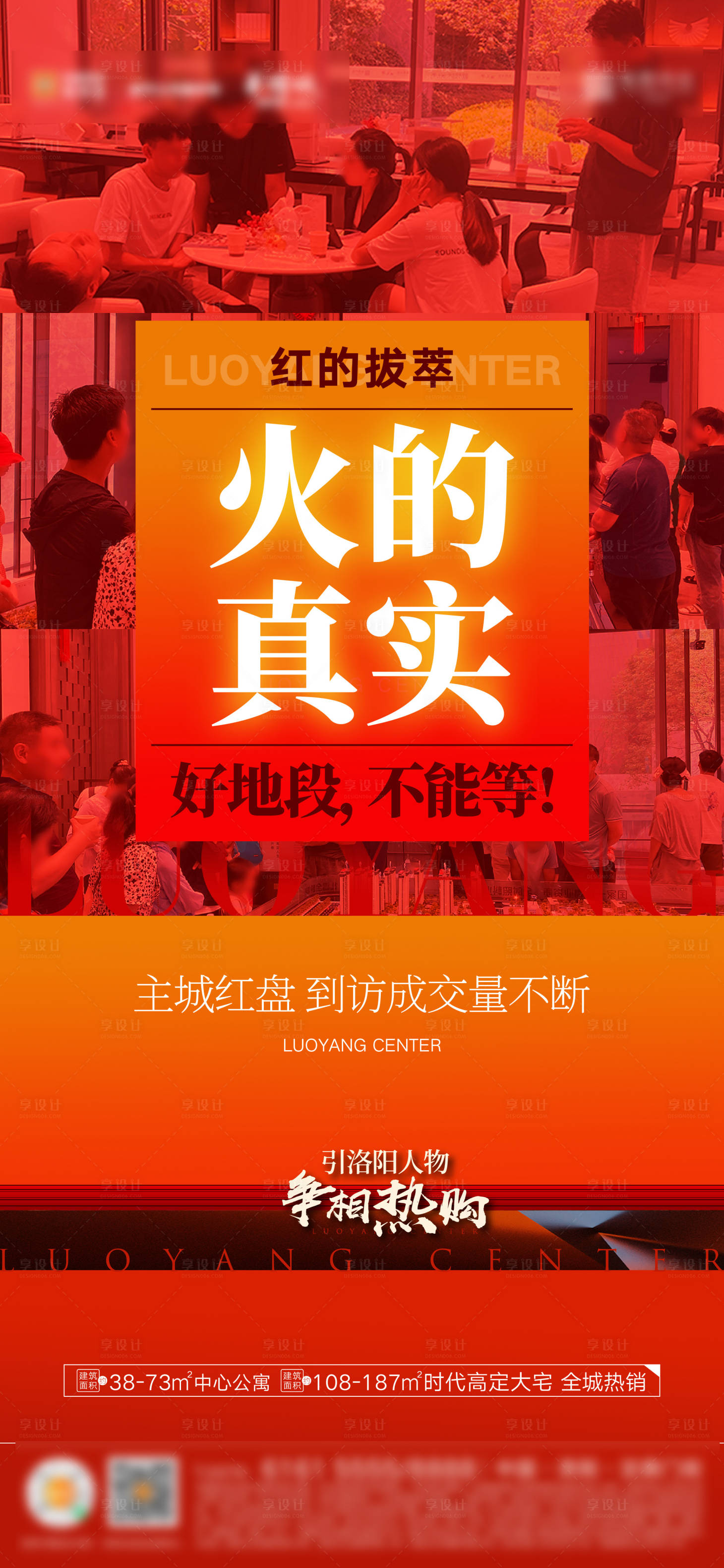 源文件下载【地产热销价值点海报】编号：99940027986213949