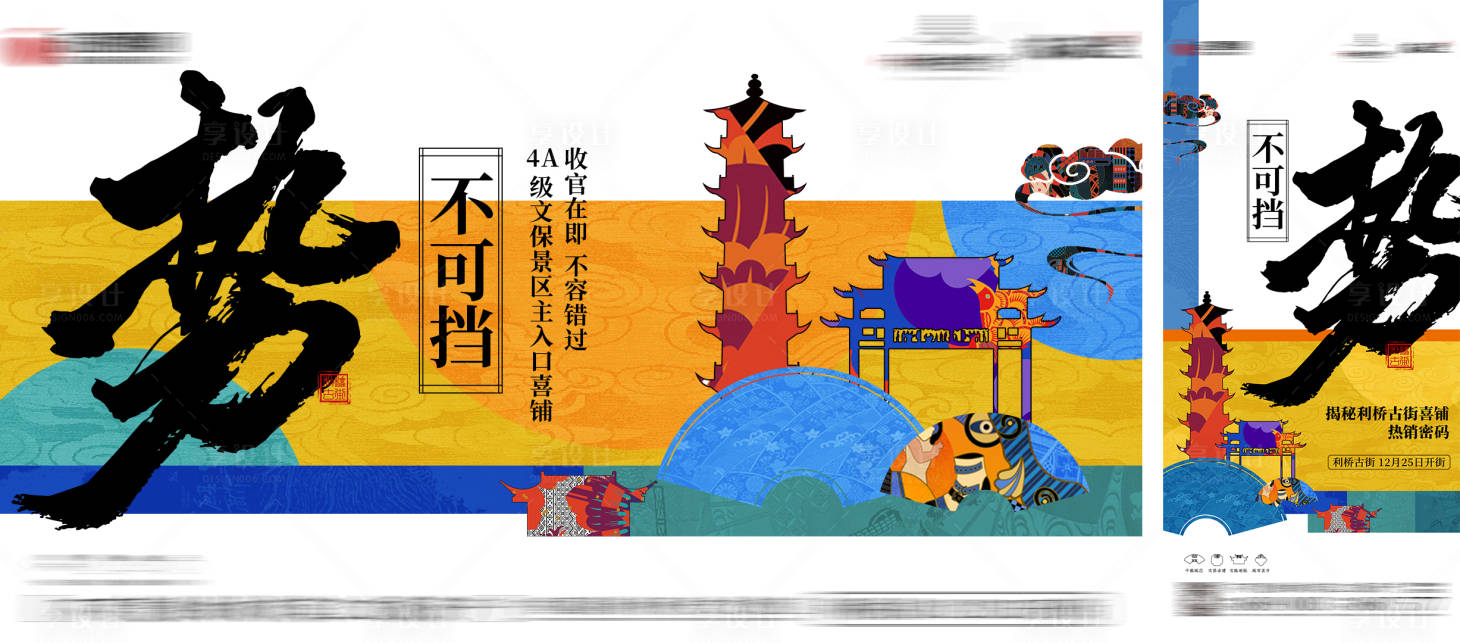 源文件下载【地产商铺中式海报】编号：96960027858505810