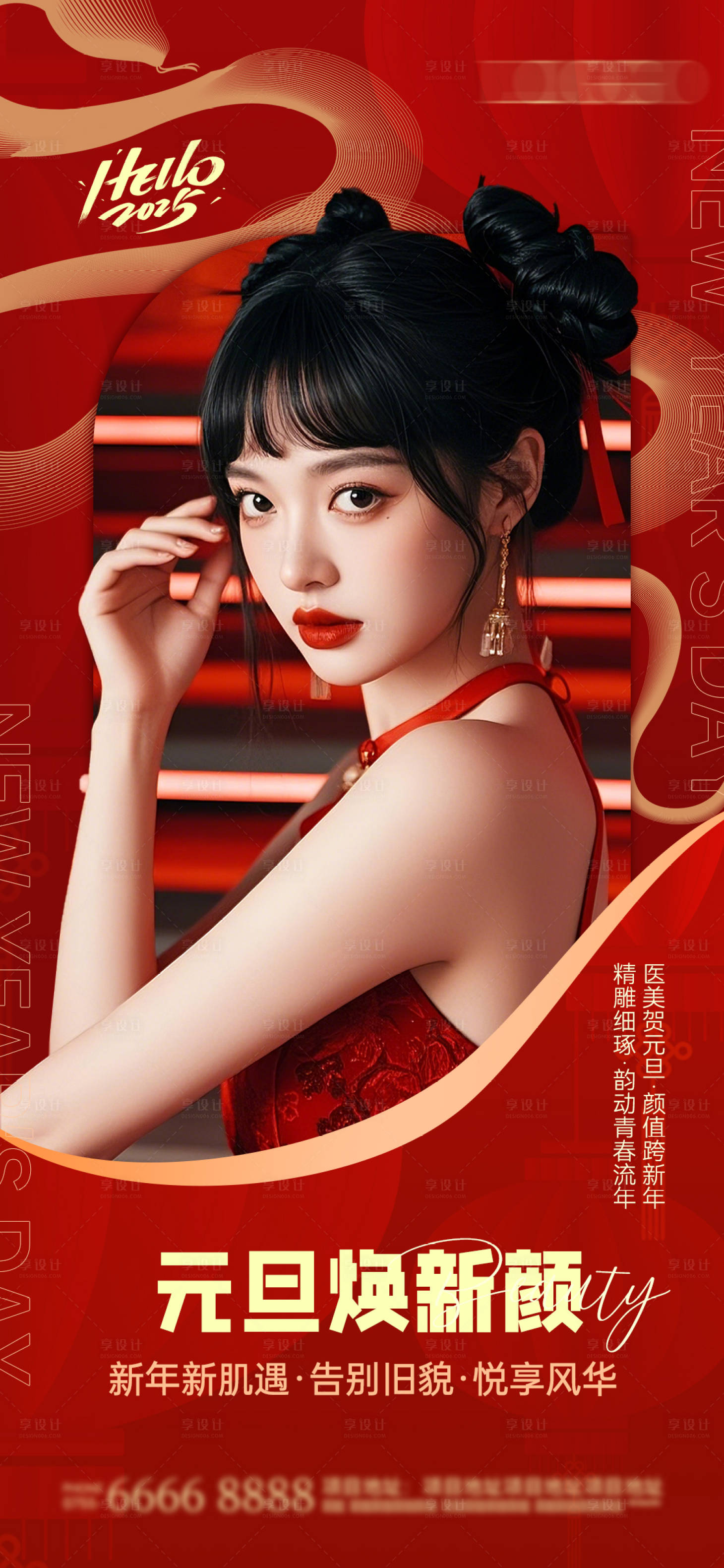 源文件下载【享设计】搜索编号：17570028060504160【元旦医美新年2025海报】