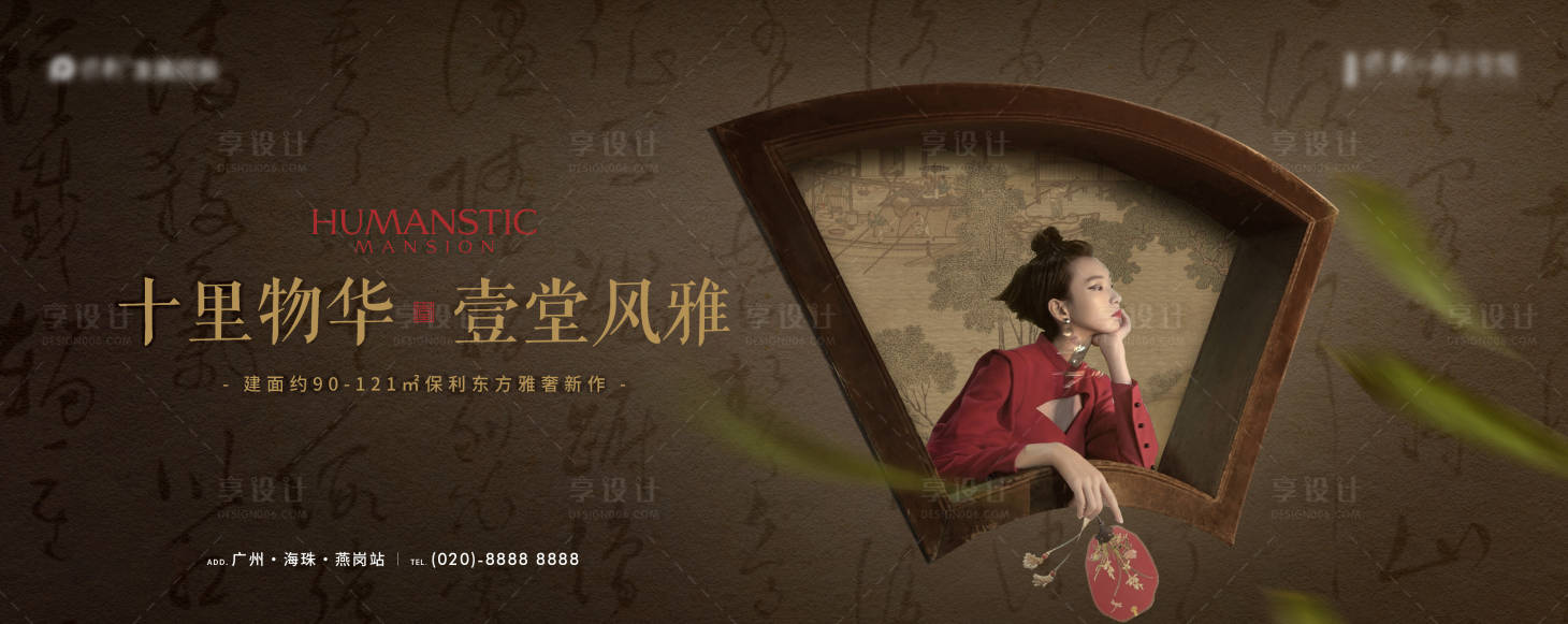 源文件下载【享设计】搜索编号：13580027784588659【地产主形象宣传海报展板】