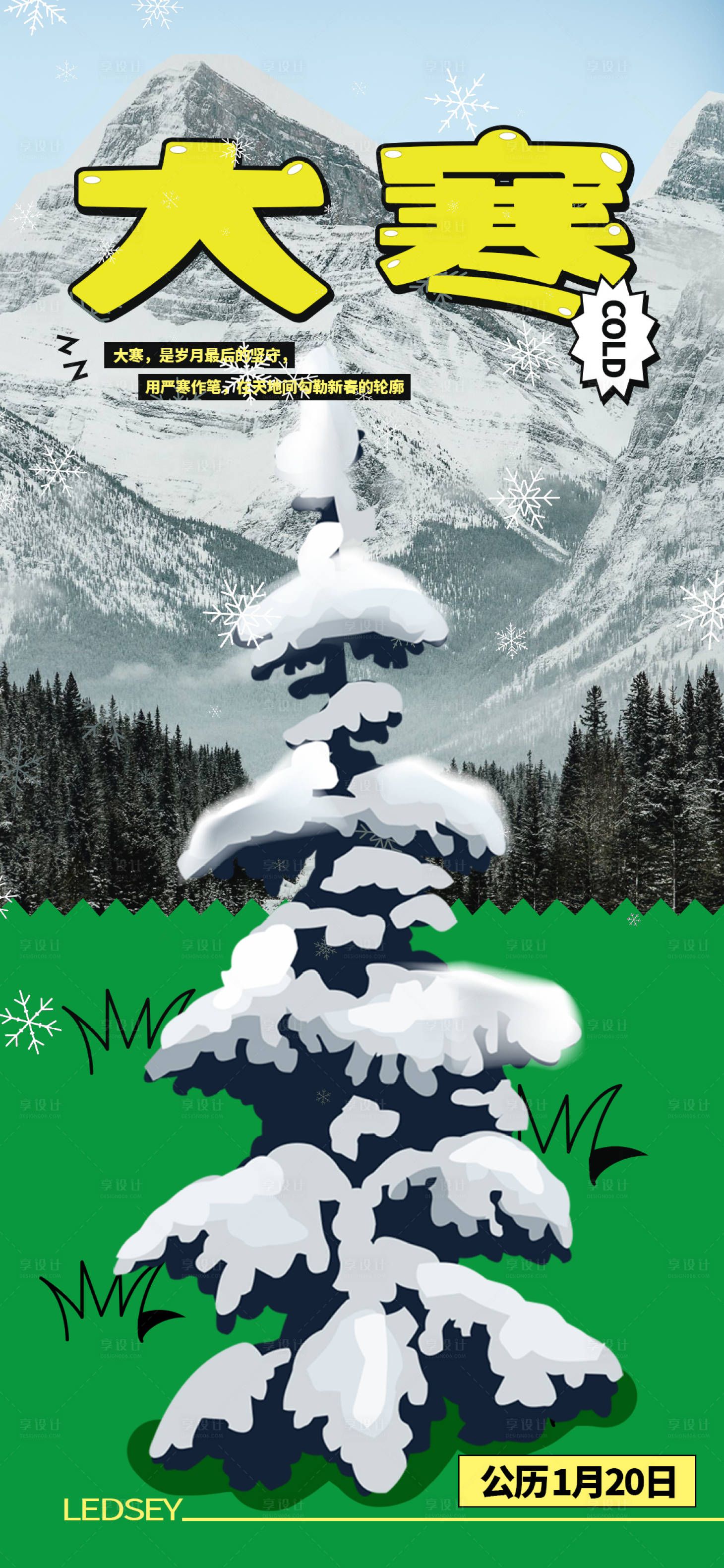源文件下載【享設(shè)計(jì)】搜索編號(hào)：73980028070106493【大寒海報(bào) 】