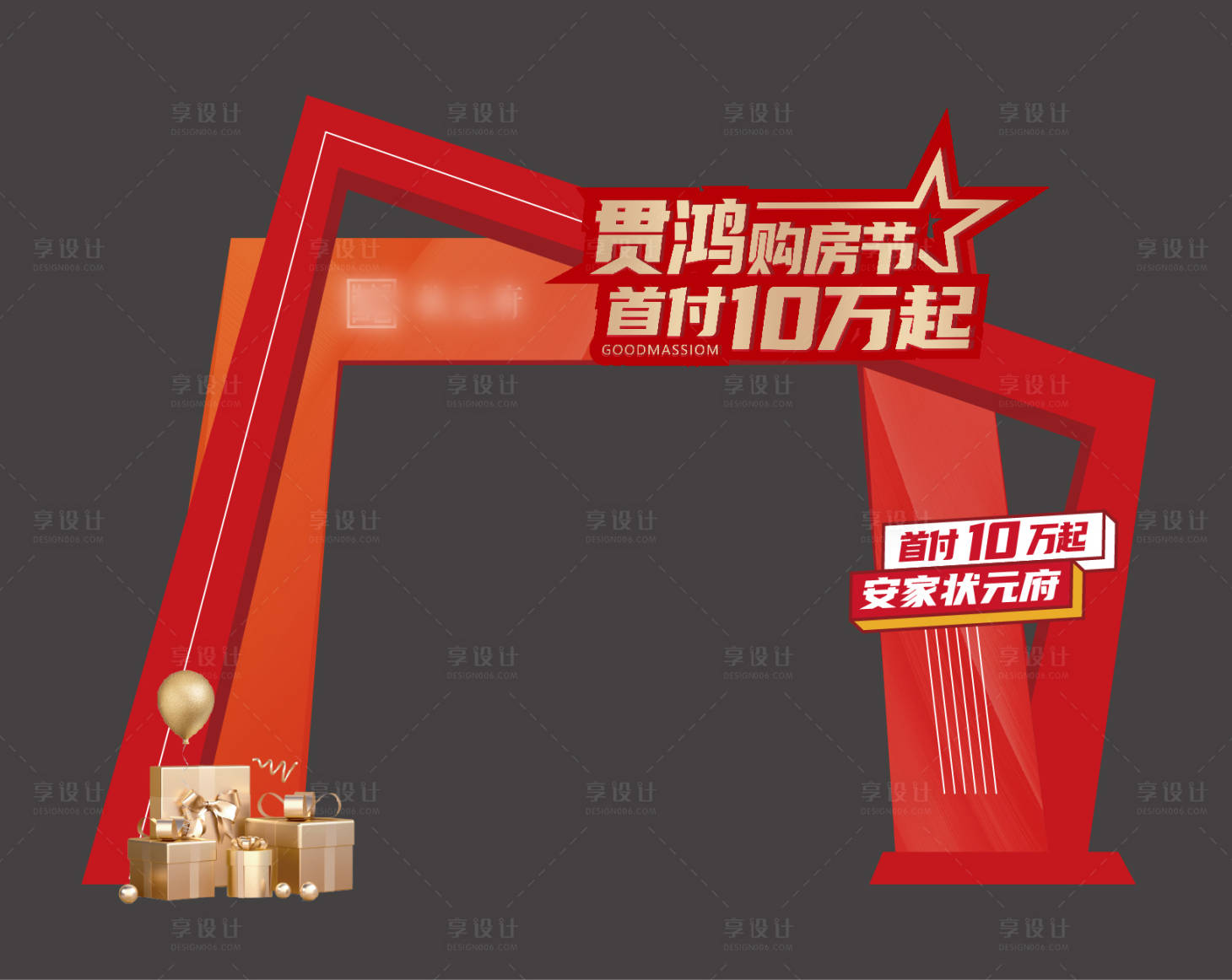源文件下載【享設計】搜索編號：40910027862186254【地產商業拱門】