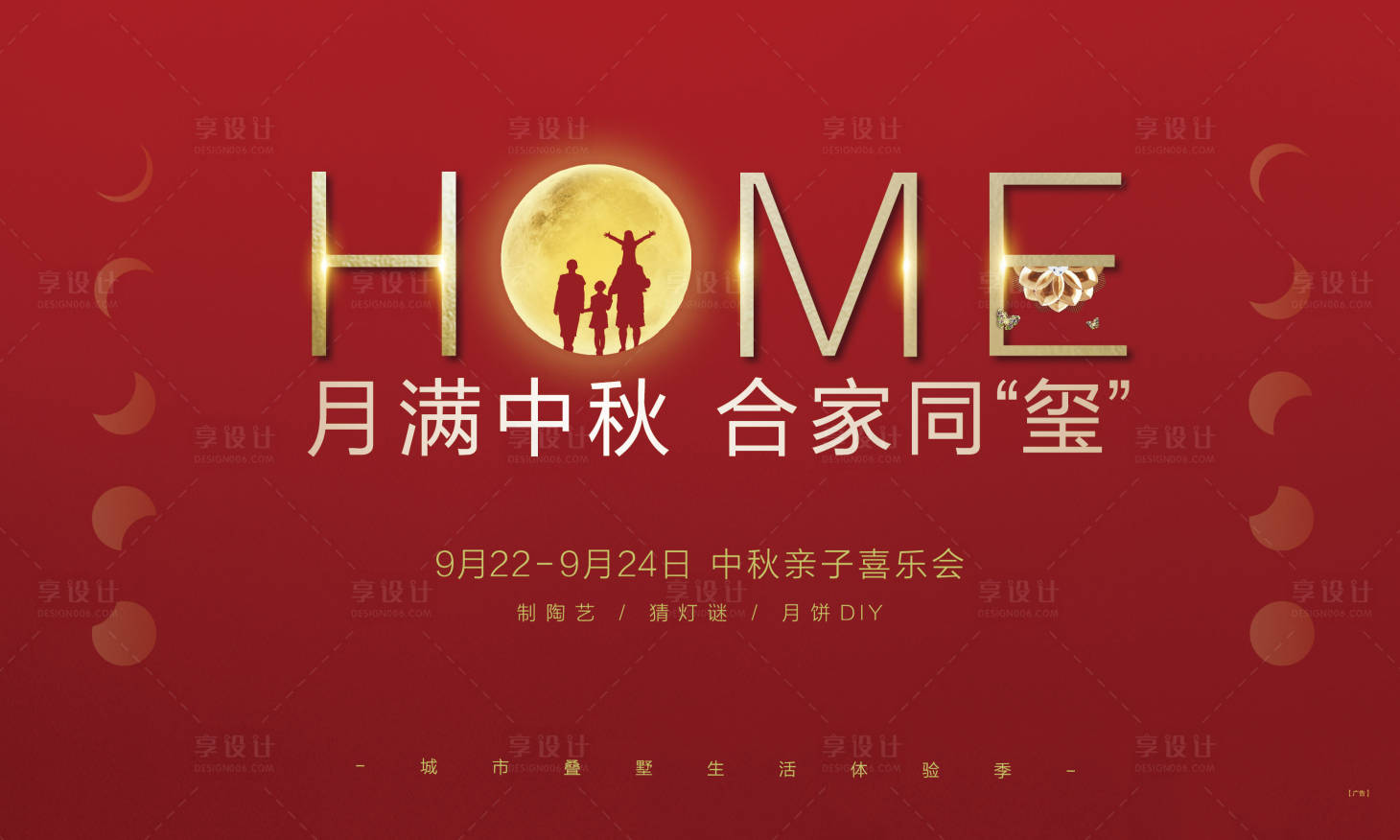 源文件下載【享設(shè)計(jì)】搜索編號：29190028169042444【歸家中秋團(tuán)圓活動(dòng)主畫面】