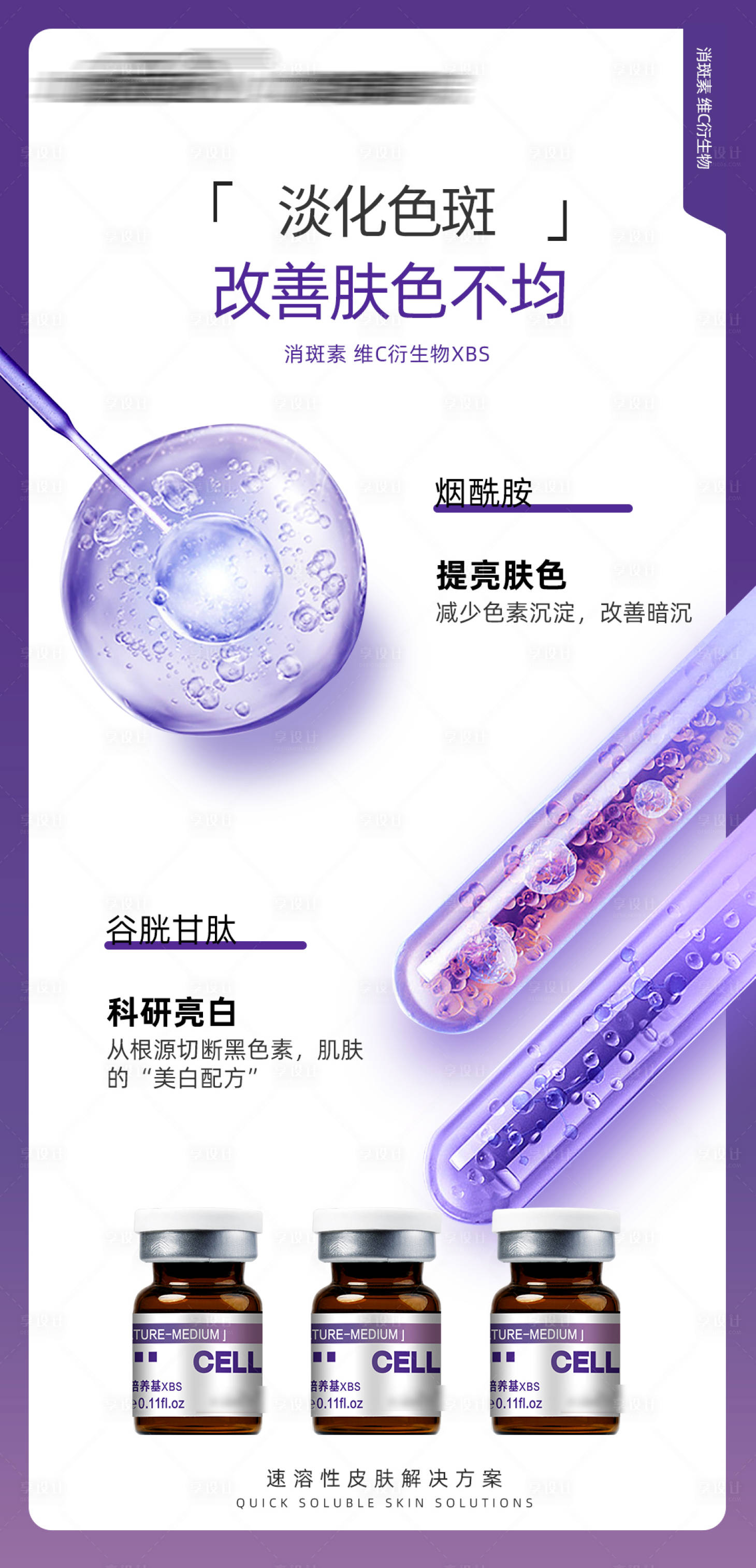 源文件下载【享设计】搜索编号：94300028107053106【医美护肤产品海报】