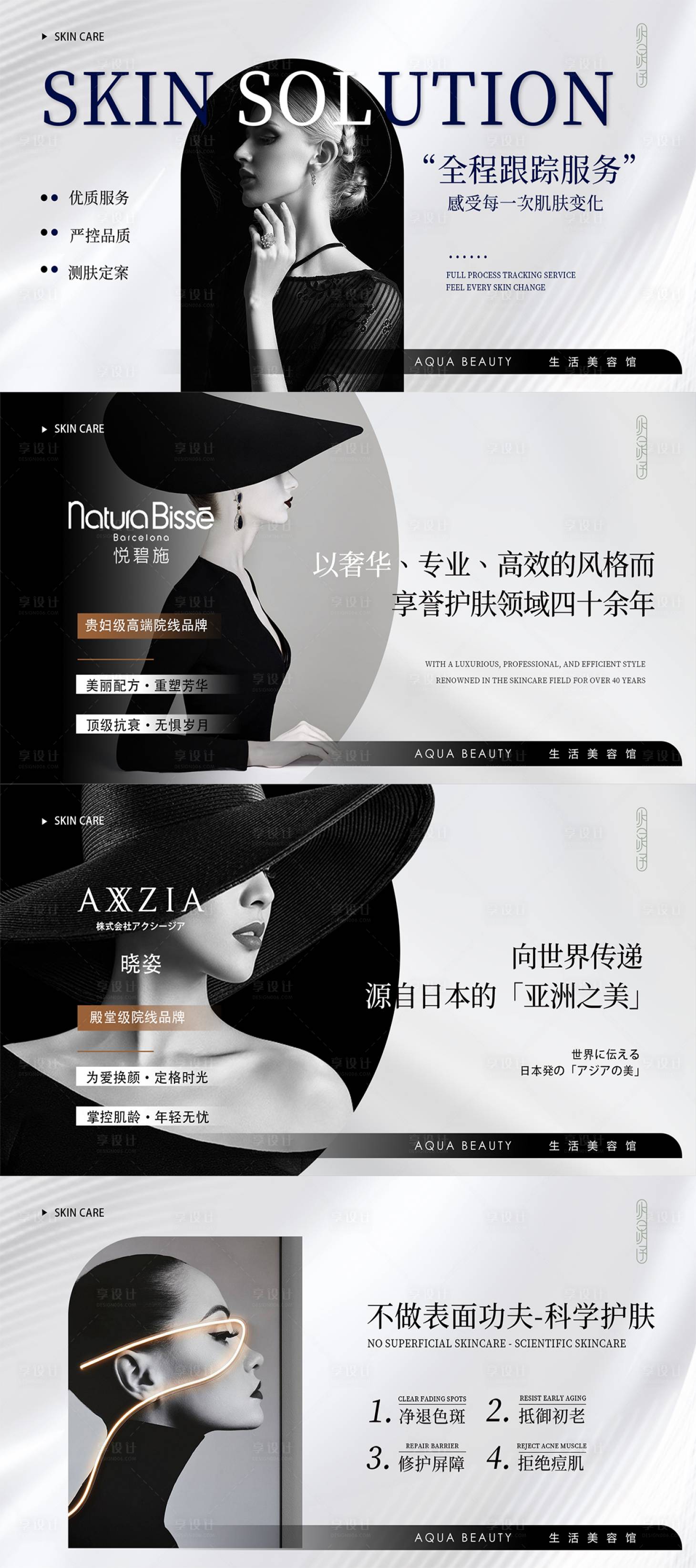 源文件下載【享設計】搜索編號：72530027892109127【美業產美容院美團抖音大眾輪播圖黑白】