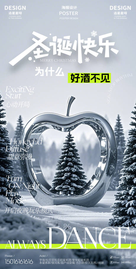 源文件下载【享设计】搜索编号：77580027911301352【圣诞节海报设计】
