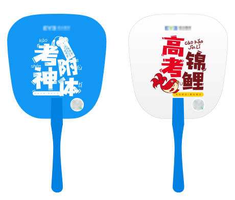 源文件下載【享設(shè)計(jì)】搜索編號(hào)：80760027858735235【高考扇子】